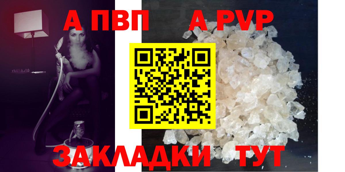 Alfa_PVP кристаллы Красноуфимск