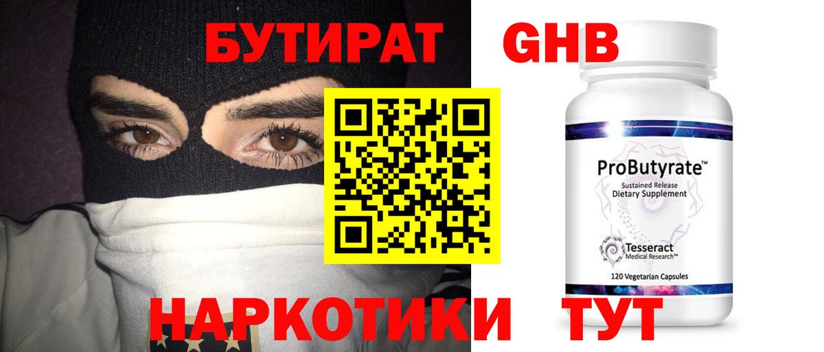 Бутират жидкий экстази Красноуфимск