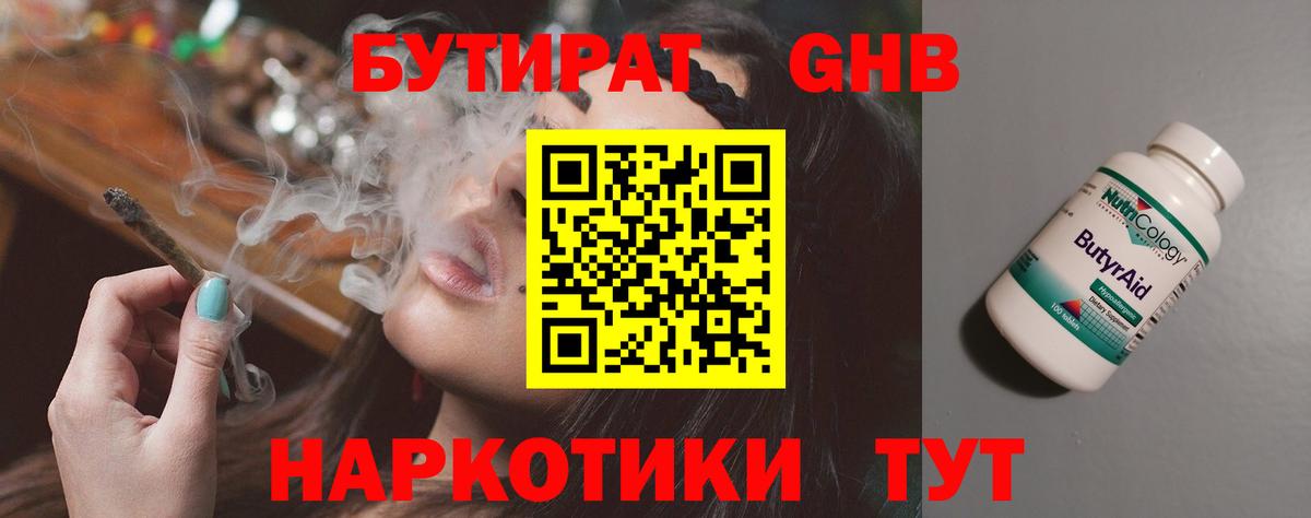 Красноуфимск  БУТИРАТ бутик  Вход с VPN 