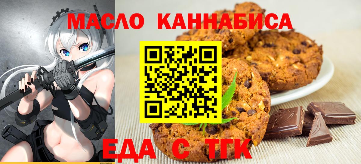 Печенье с ТГК марихуана Красноуфимск