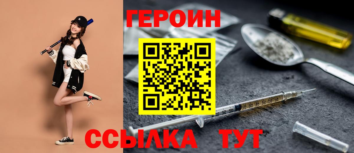 Героин белый Красноуфимск