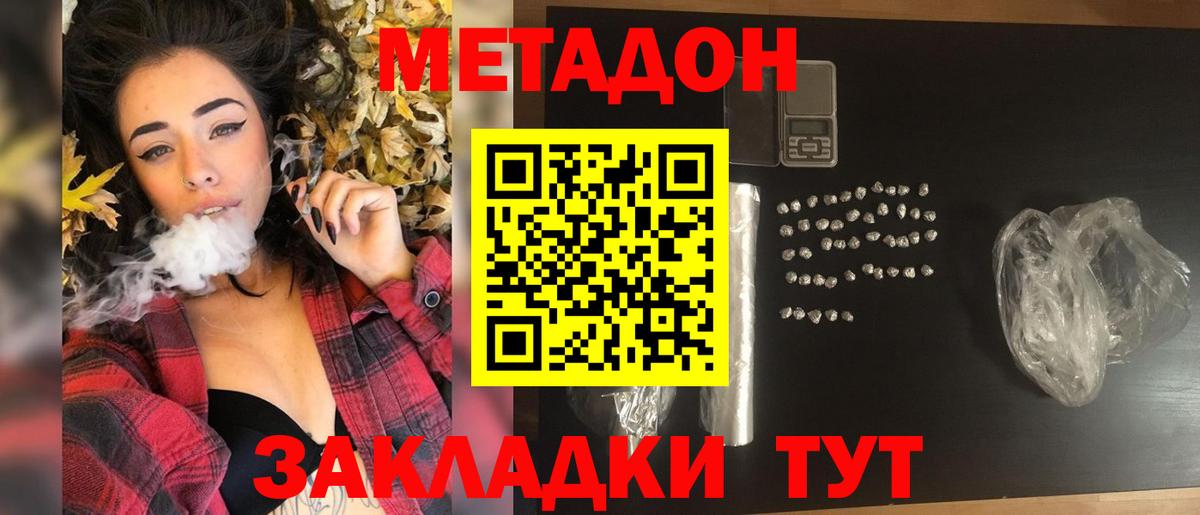 Метадон VHQ  МЕТАДОН кристалл  Вход с VPN  Красноуфимск 